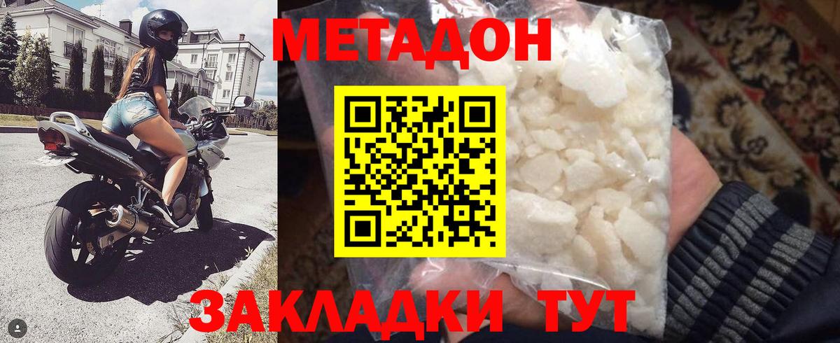 Протвино  Метадон белоснежный  Вход с VPN 