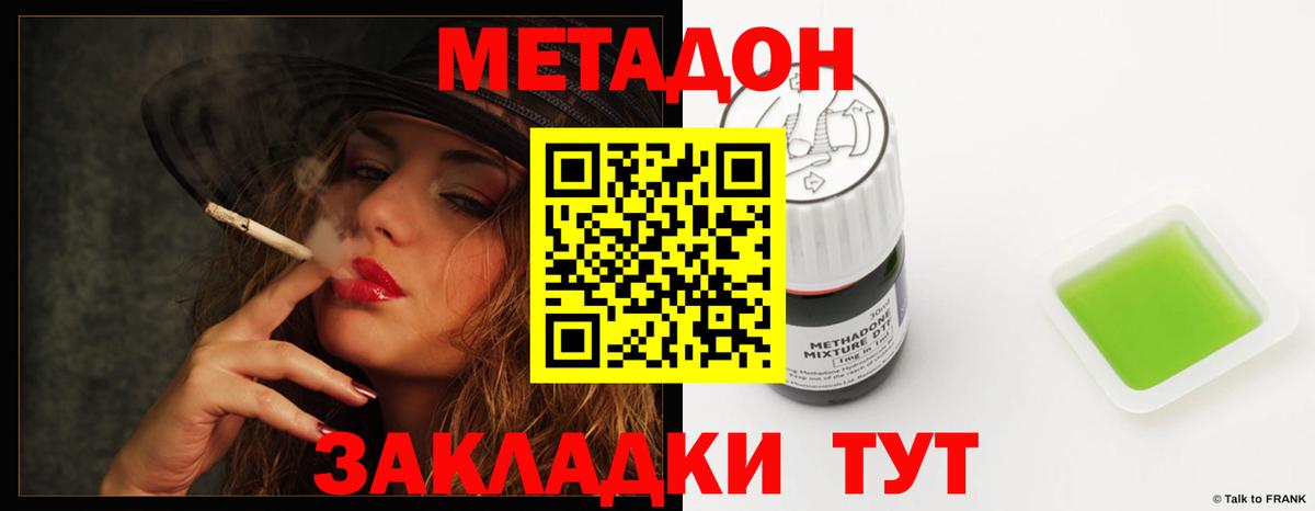 Метадон methadone Протвино