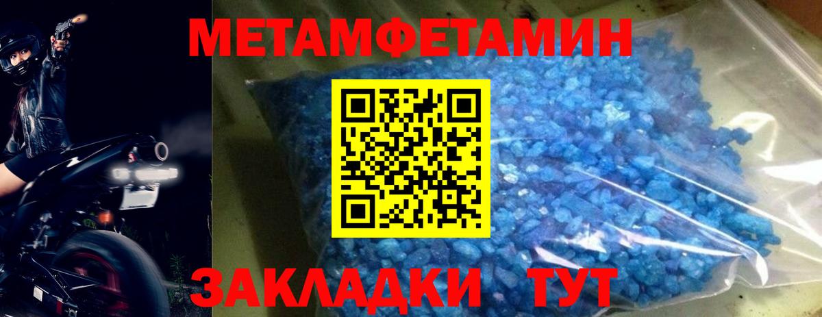 Первитин Methamphetamine Протвино