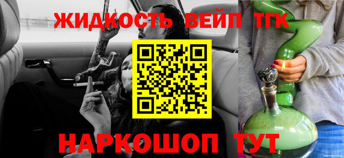 ТГК жижа  Вход с VPN  ТГК жижа  Протвино 